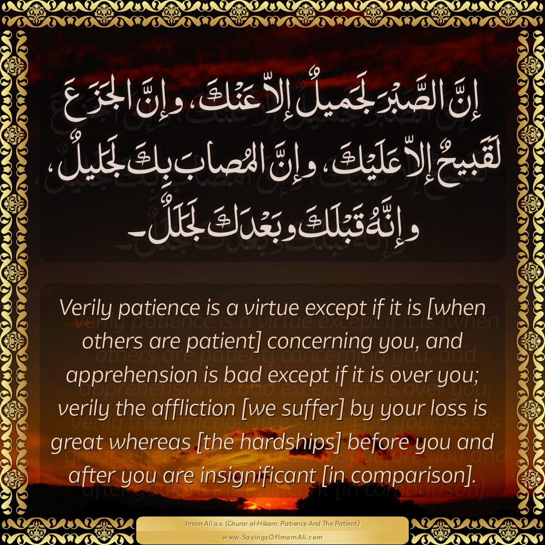 Verily patience is a virtue except if it is [when others are patient]...